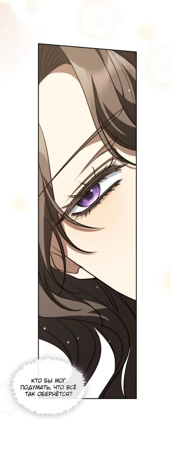 Манга Я так и не смогла усмирить эту злую натуру - Глава 151 Страница 3
