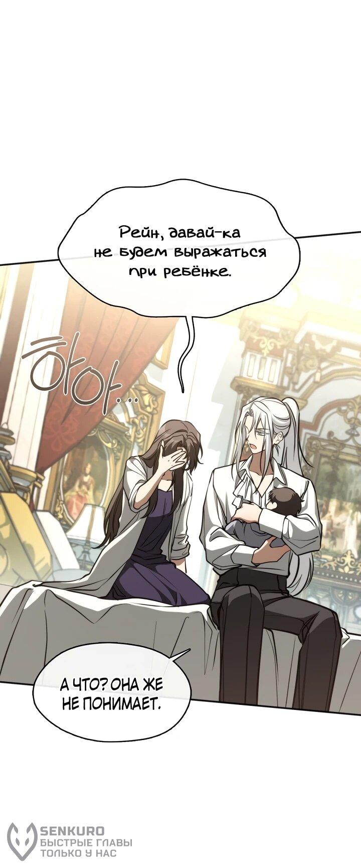 Манга Я так и не смогла усмирить эту злую натуру - Глава 151 Страница 23