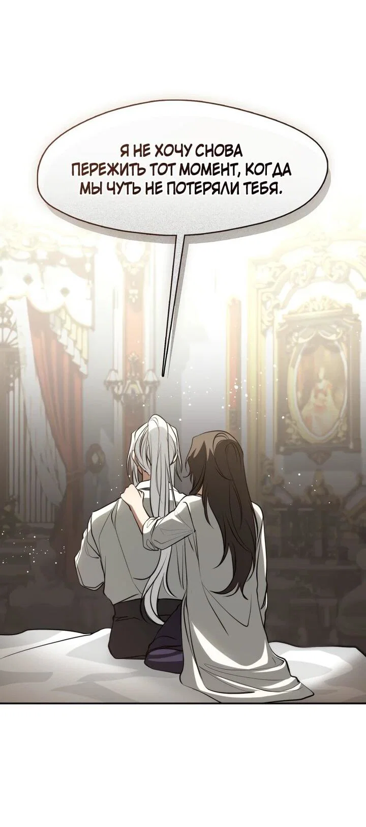 Манга Я так и не смогла усмирить эту злую натуру - Глава 151 Страница 21