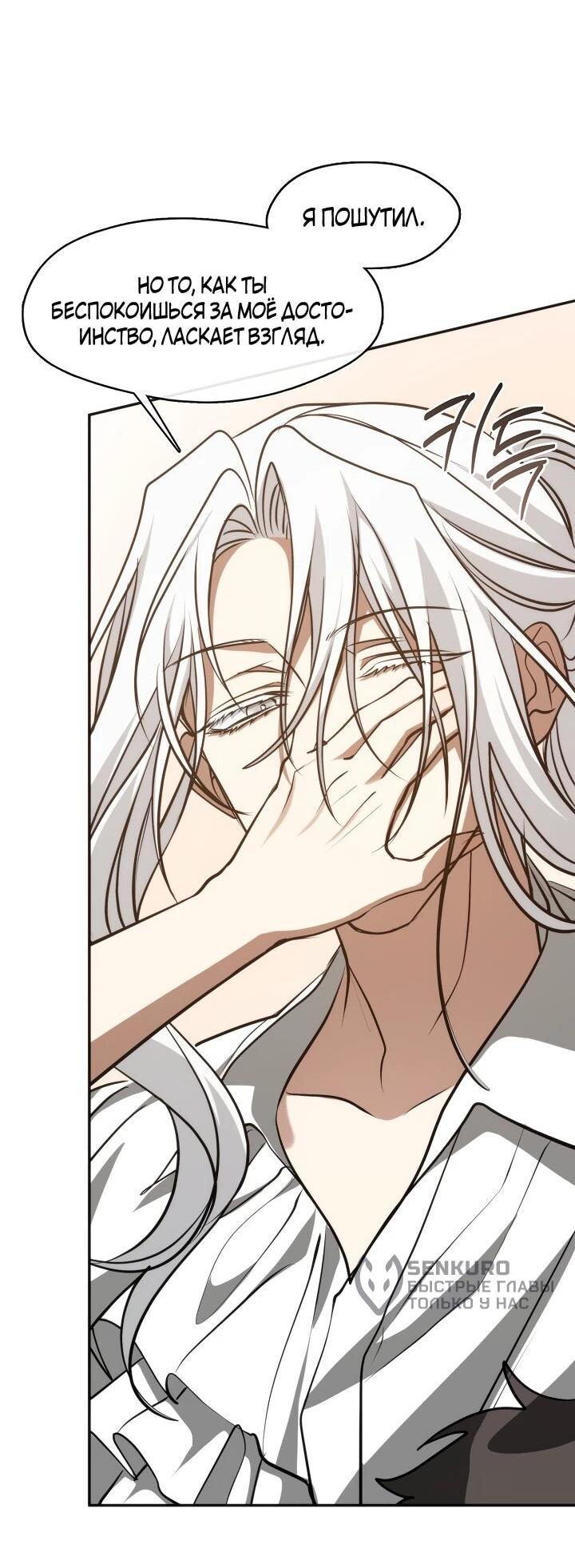 Манга Я так и не смогла усмирить эту злую натуру - Глава 151 Страница 27
