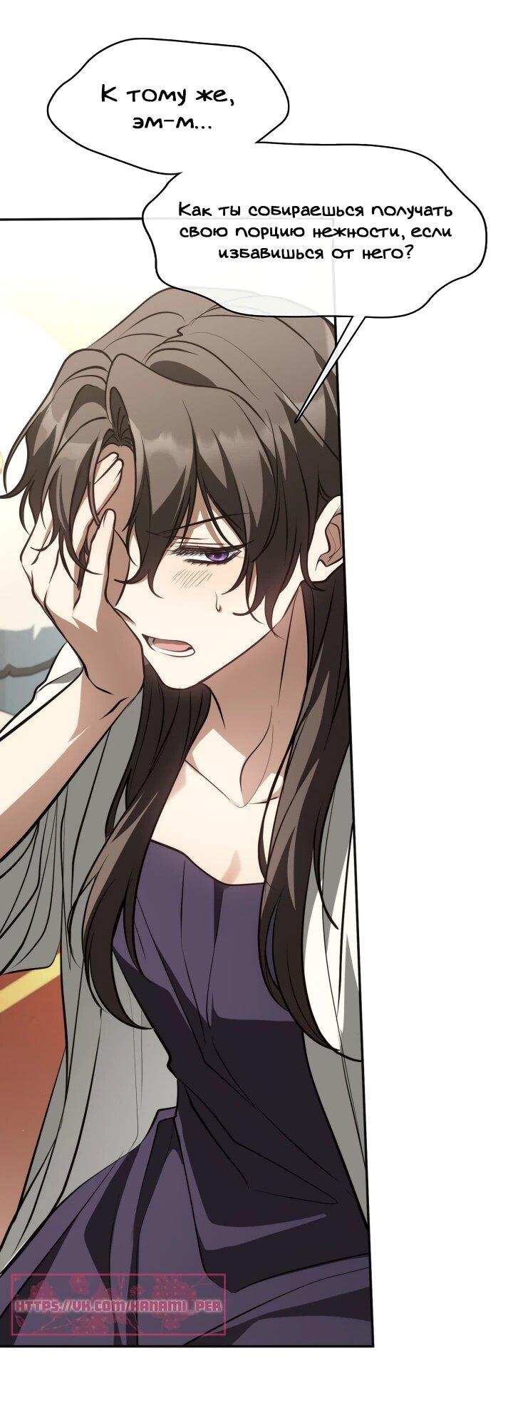 Манга Я так и не смогла усмирить эту злую натуру - Глава 151 Страница 24