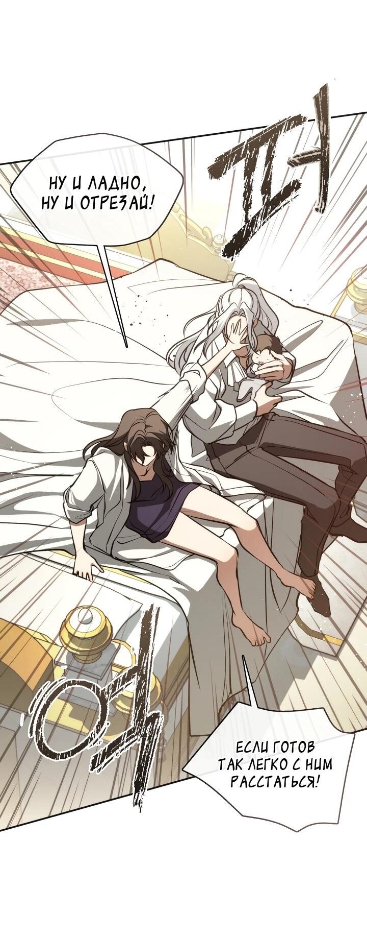 Манга Я так и не смогла усмирить эту злую натуру - Глава 151 Страница 26