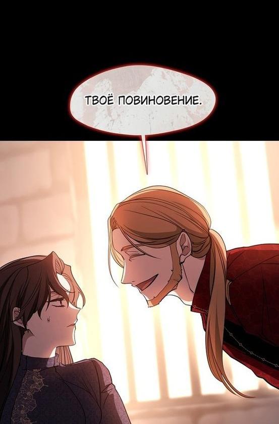 Манга Я так и не смогла усмирить эту злую натуру - Глава 88 Страница 18