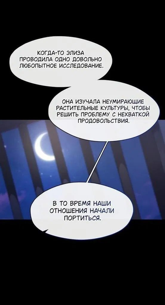 Манга Я так и не смогла усмирить эту злую натуру - Глава 88 Страница 46
