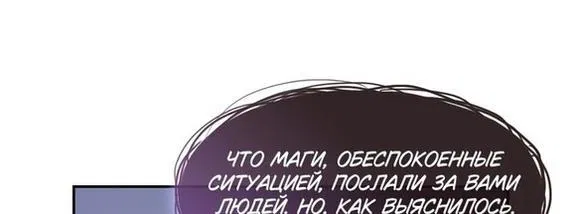 Манга Я так и не смогла усмирить эту злую натуру - Глава 87 Страница 29