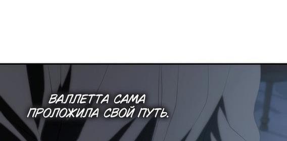 Манга Я так и не смогла усмирить эту злую натуру - Глава 87 Страница 22