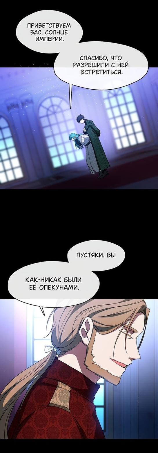 Манга Я так и не смогла усмирить эту злую натуру - Глава 90 Страница 30