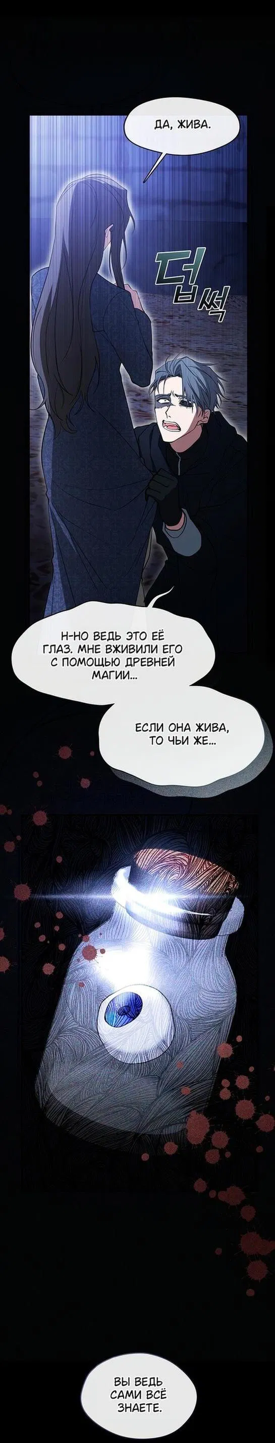 Манга Я так и не смогла усмирить эту злую натуру - Глава 90 Страница 4