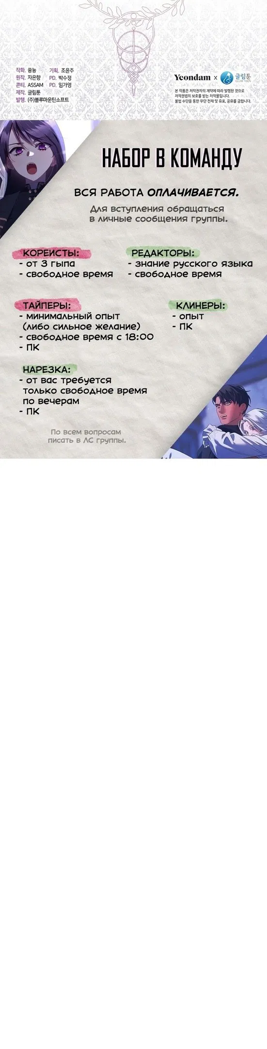 Манга Я так и не смогла усмирить эту злую натуру - Глава 91 Страница 30