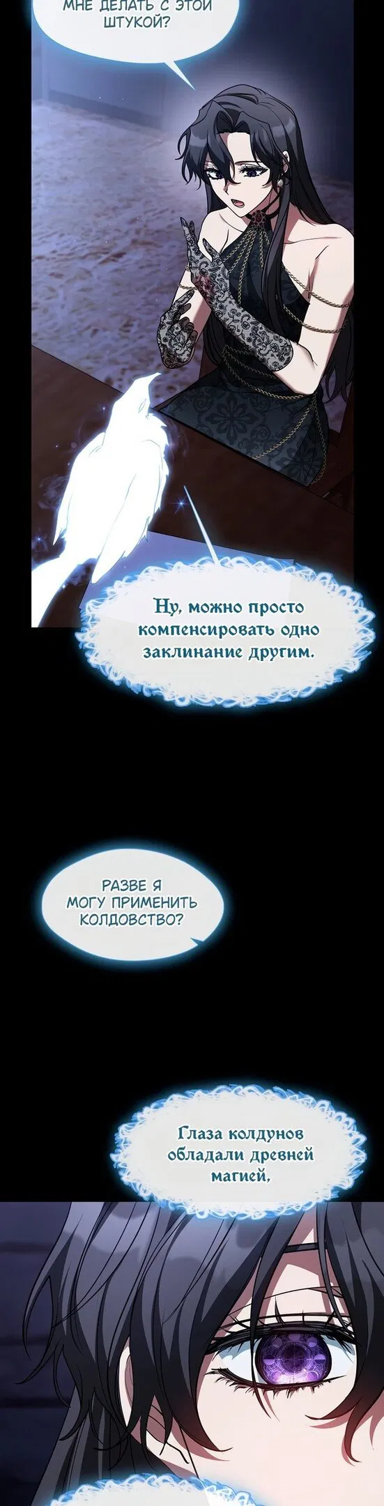 Манга Я так и не смогла усмирить эту злую натуру - Глава 91 Страница 25