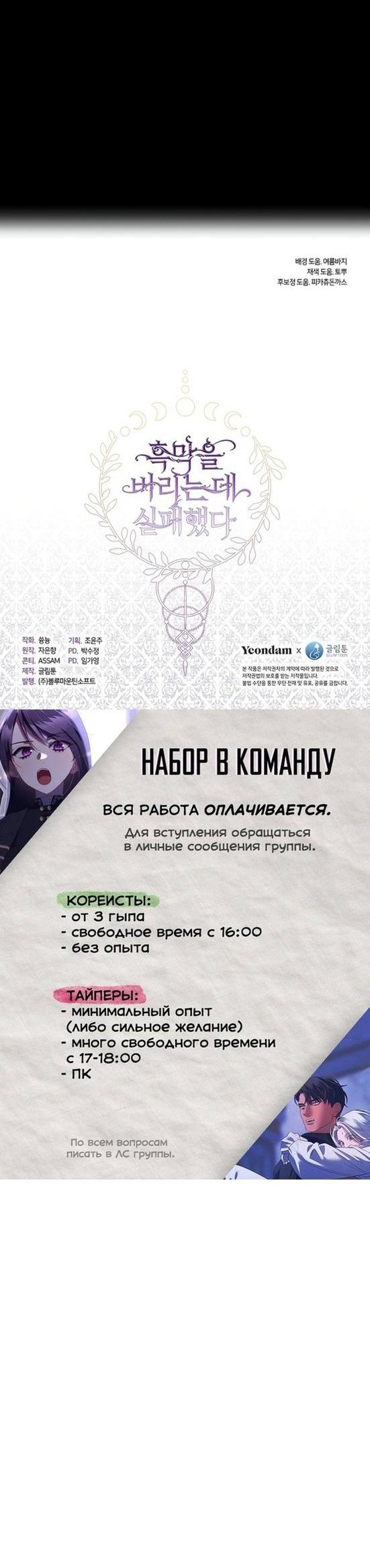 Манга Я так и не смогла усмирить эту злую натуру - Глава 97 Страница 44