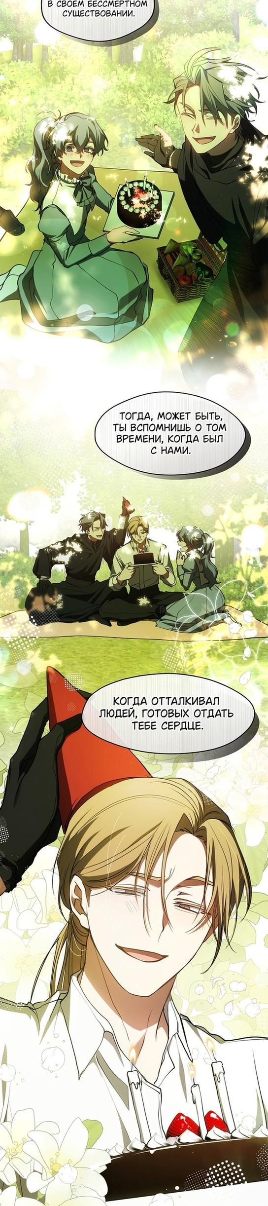 Манга Я так и не смогла усмирить эту злую натуру - Глава 98 Страница 26