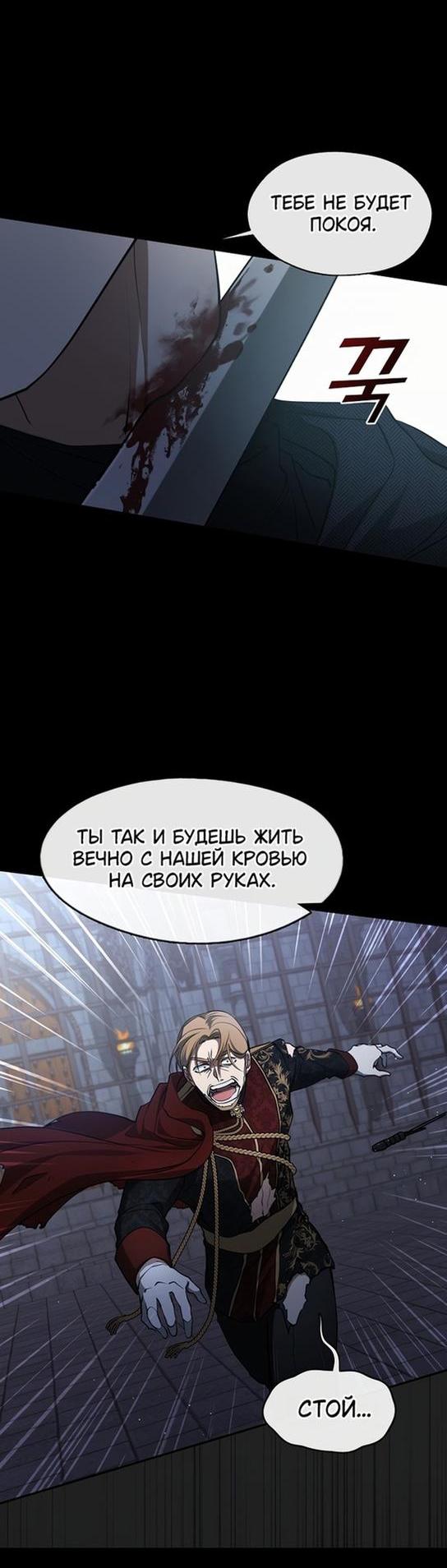 Манга Я так и не смогла усмирить эту злую натуру - Глава 98 Страница 30