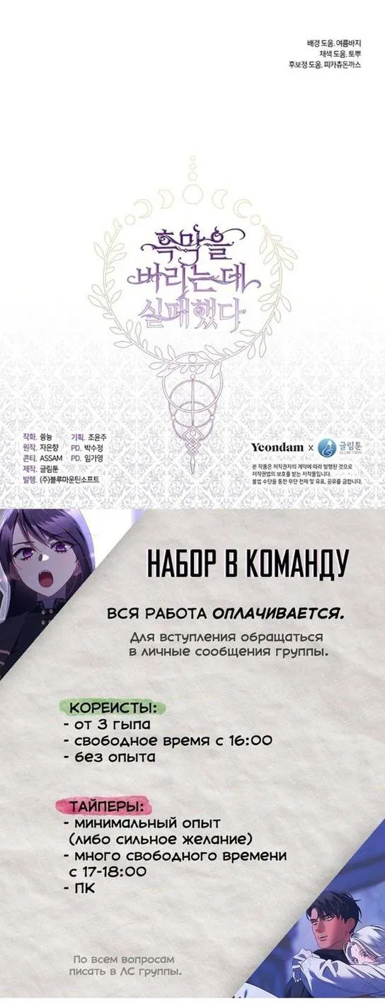 Манга Я так и не смогла усмирить эту злую натуру - Глава 98 Страница 43