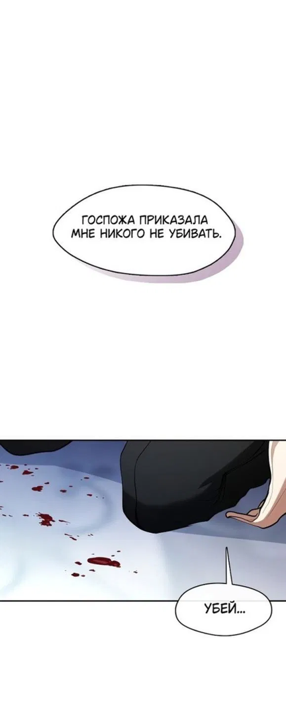 Манга Я так и не смогла усмирить эту злую натуру - Глава 101 Страница 1