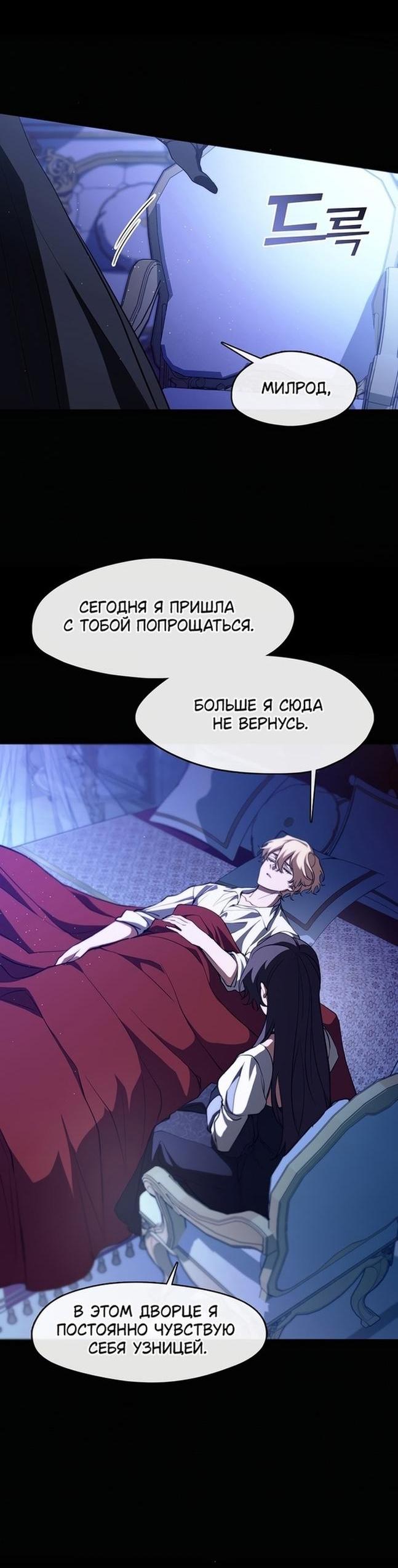 Манга Я так и не смогла усмирить эту злую натуру - Глава 106 Страница 3