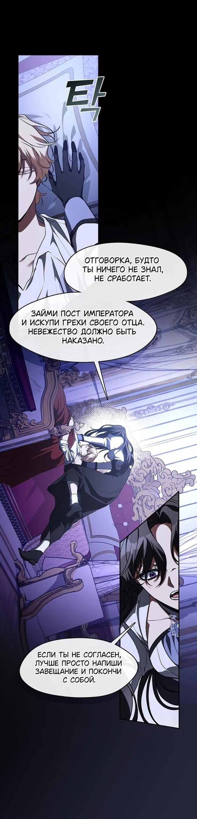 Манга Я так и не смогла усмирить эту злую натуру - Глава 106 Страница 18