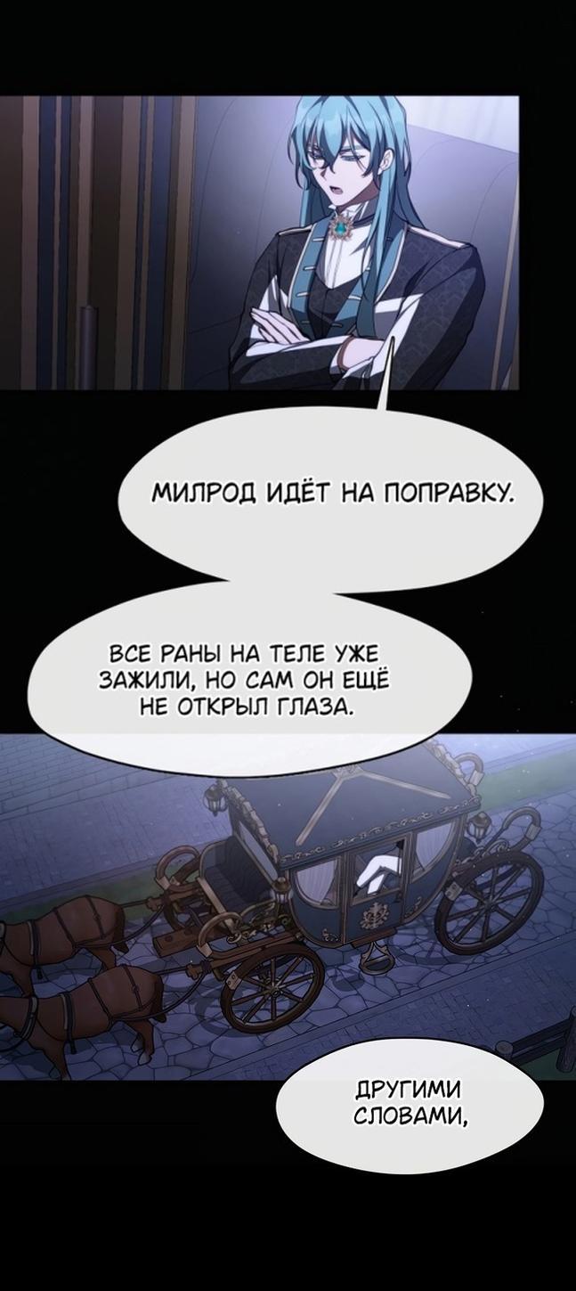 Манга Я так и не смогла усмирить эту злую натуру - Глава 106 Страница 1