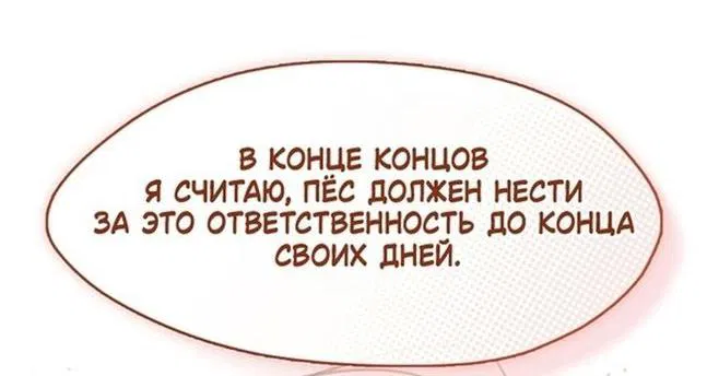 Манга Я так и не смогла усмирить эту злую натуру - Глава 106 Страница 45