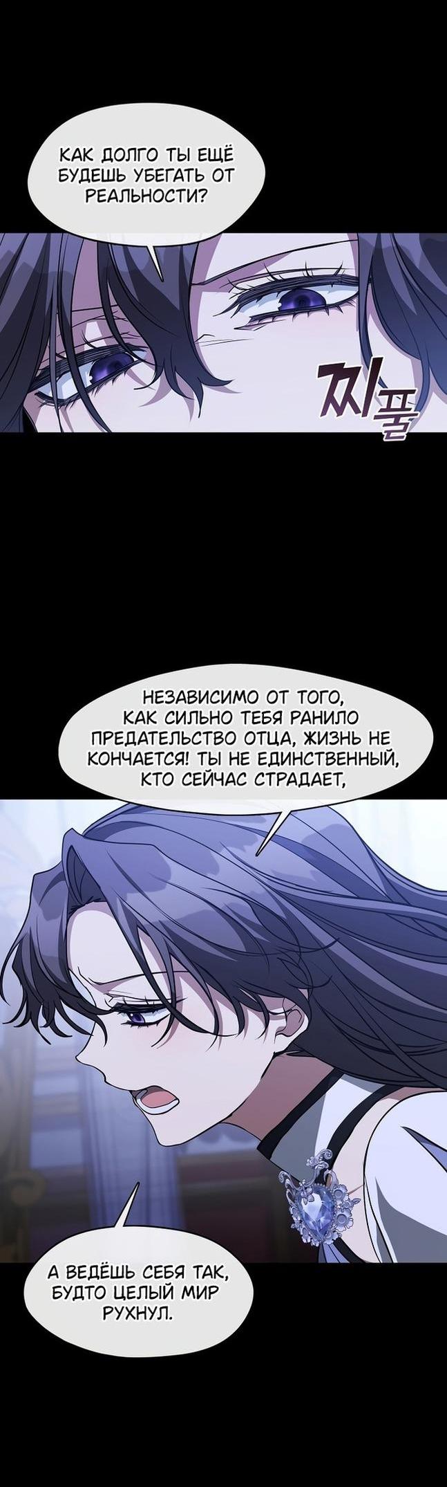 Манга Я так и не смогла усмирить эту злую натуру - Глава 106 Страница 14