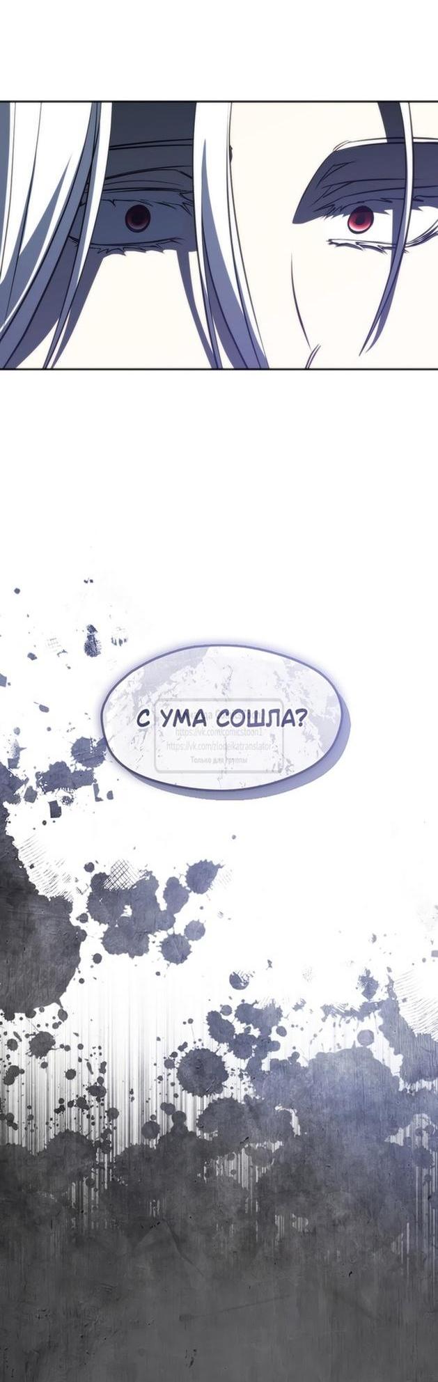 Манга Я так и не смогла усмирить эту злую натуру - Глава 114 Страница 27