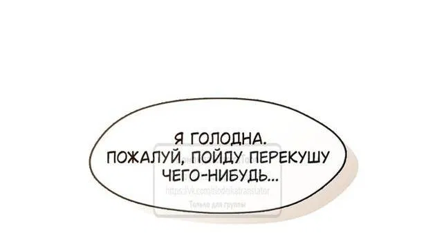 Манга Я так и не смогла усмирить эту злую натуру - Глава 116 Страница 20