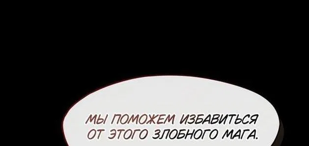 Манга Я так и не смогла усмирить эту злую натуру - Глава 116 Страница 10