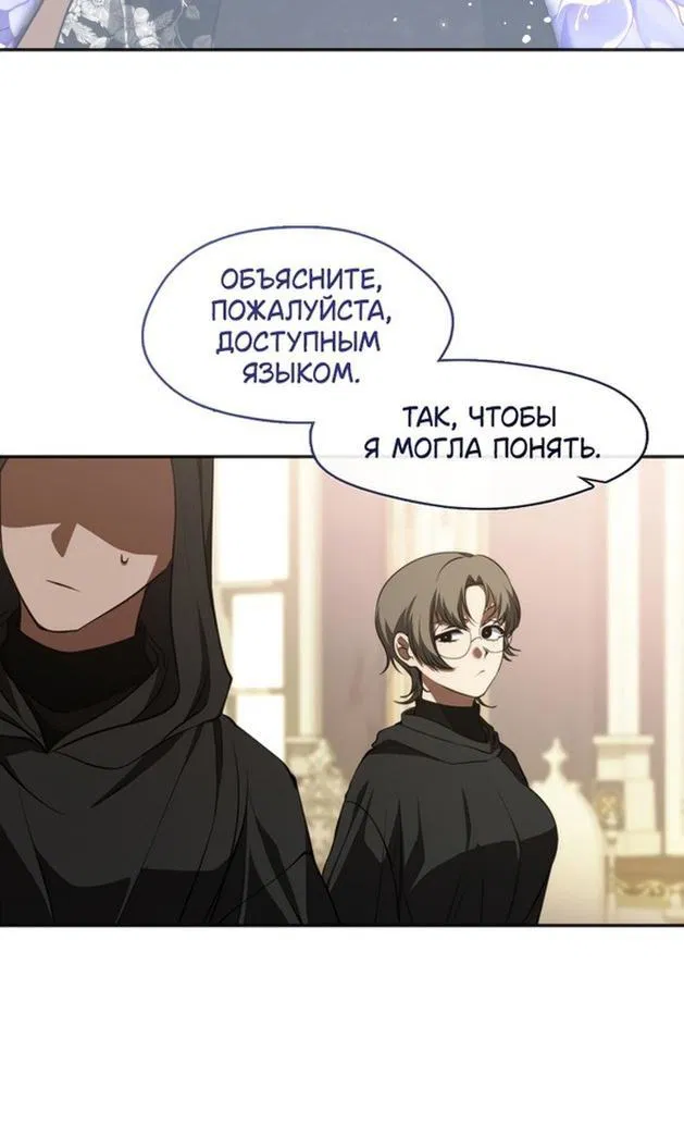 Манга Я так и не смогла усмирить эту злую натуру - Глава 116 Страница 30