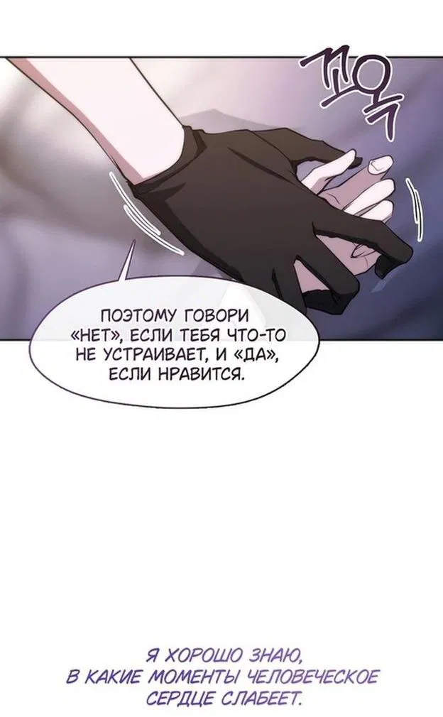 Манга Я так и не смогла усмирить эту злую натуру - Глава 115 Страница 8