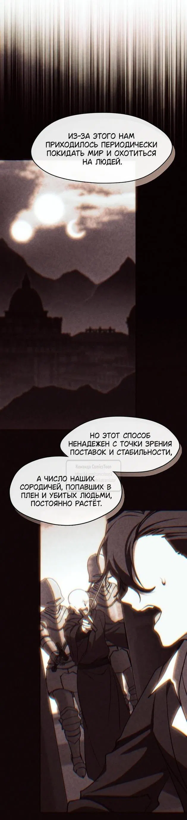 Манга Я так и не смогла усмирить эту злую натуру - Глава 120 Страница 20
