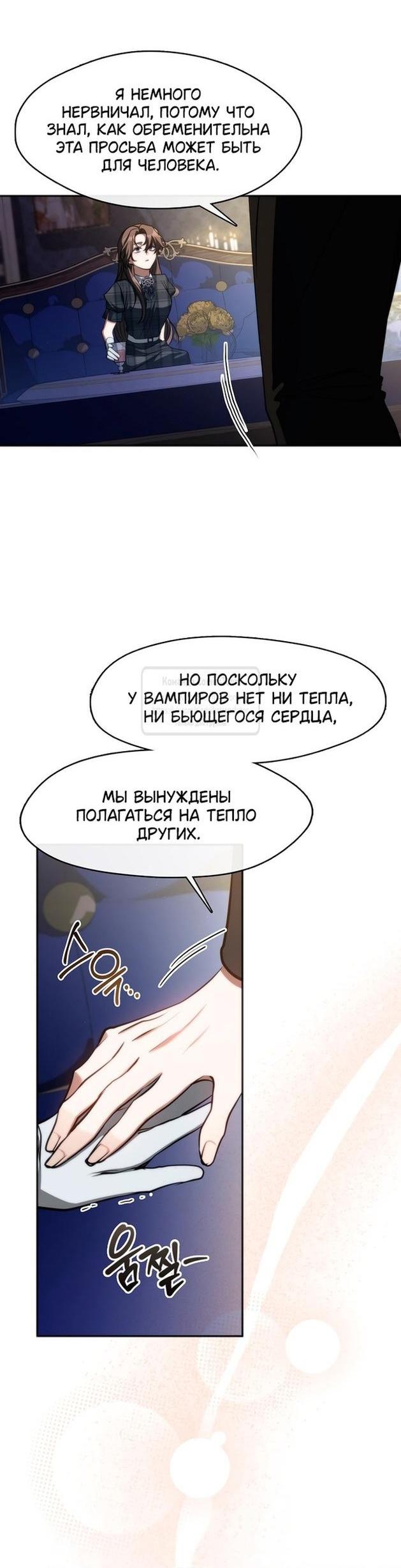 Манга Я так и не смогла усмирить эту злую натуру - Глава 120 Страница 31