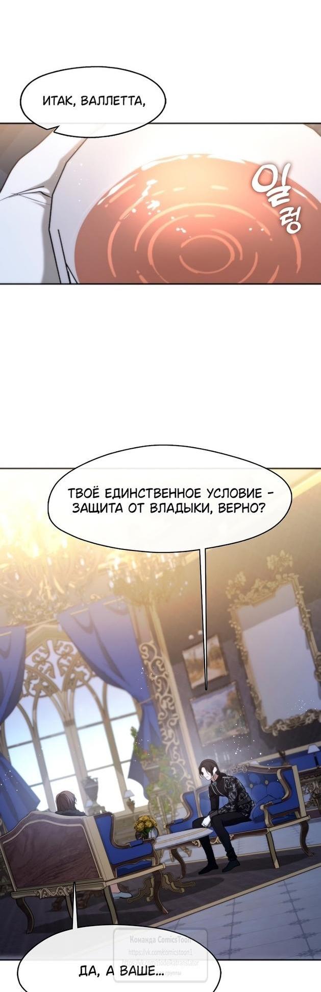 Манга Я так и не смогла усмирить эту злую натуру - Глава 120 Страница 17