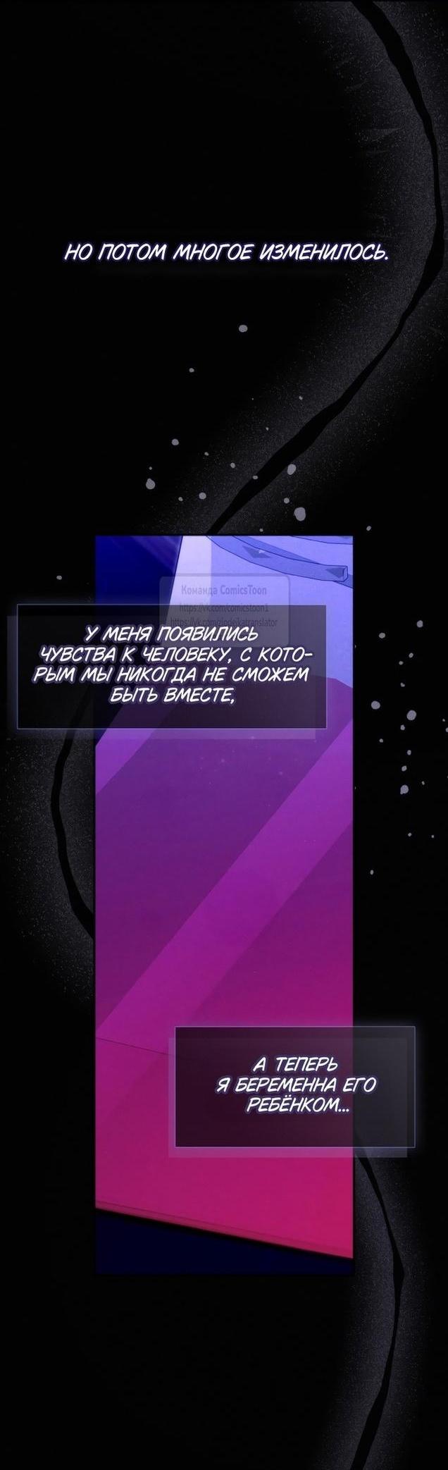 Манга Я так и не смогла усмирить эту злую натуру - Глава 119 Страница 3