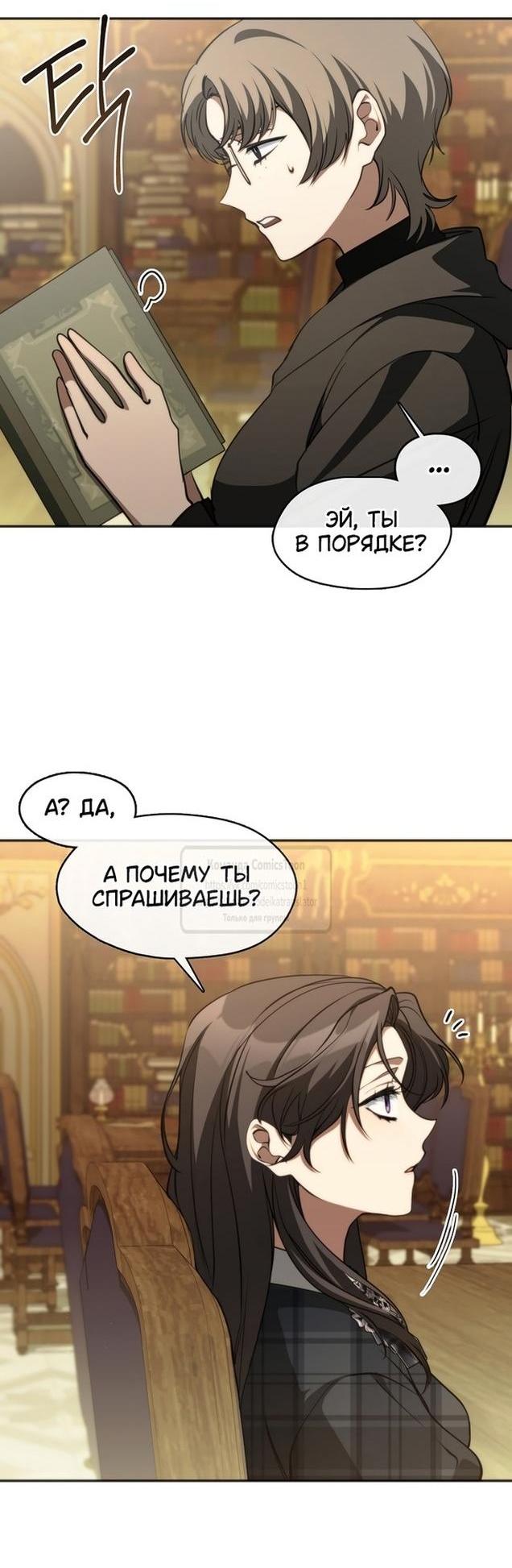 Манга Я так и не смогла усмирить эту злую натуру - Глава 119 Страница 11