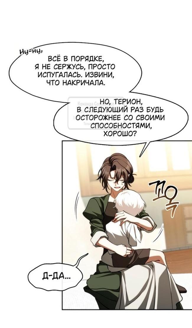 Манга Я так и не смогла усмирить эту злую натуру - Глава 125 Страница 30
