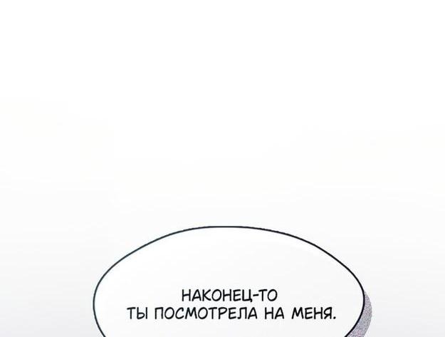 Манга Я так и не смогла усмирить эту злую натуру - Глава 127 Страница 26