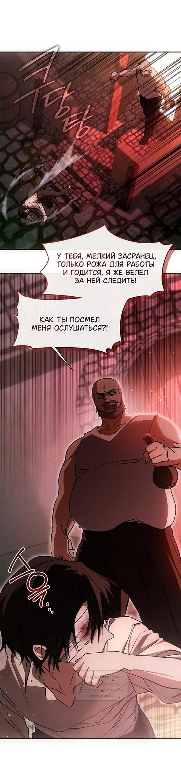 Манга Я так и не смогла усмирить эту злую натуру - Глава 126 Страница 3