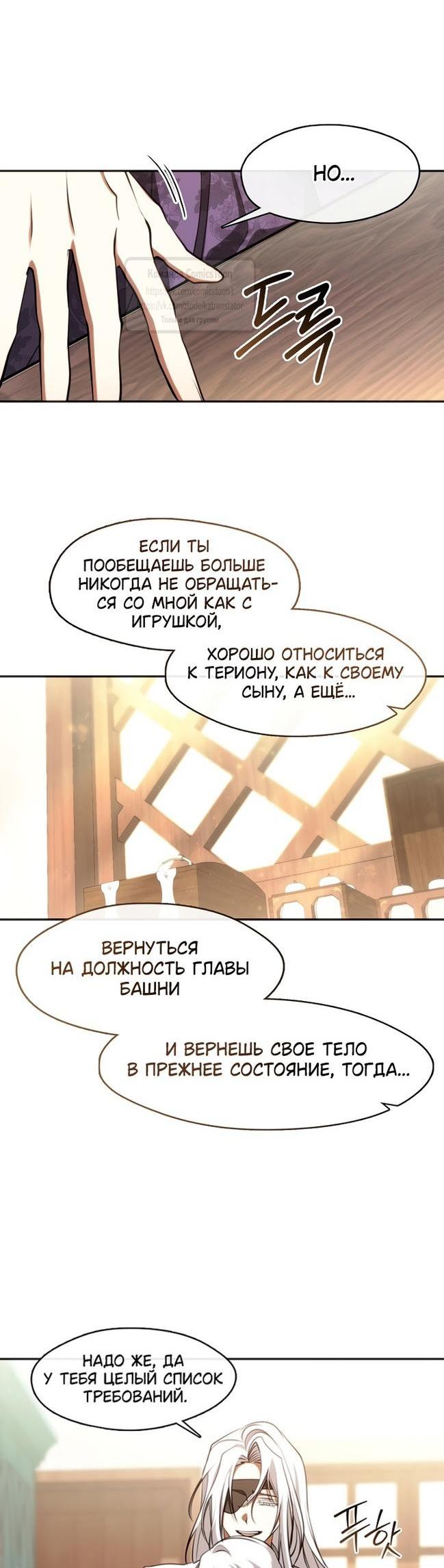 Манга Я так и не смогла усмирить эту злую натуру - Глава 131 Страница 8