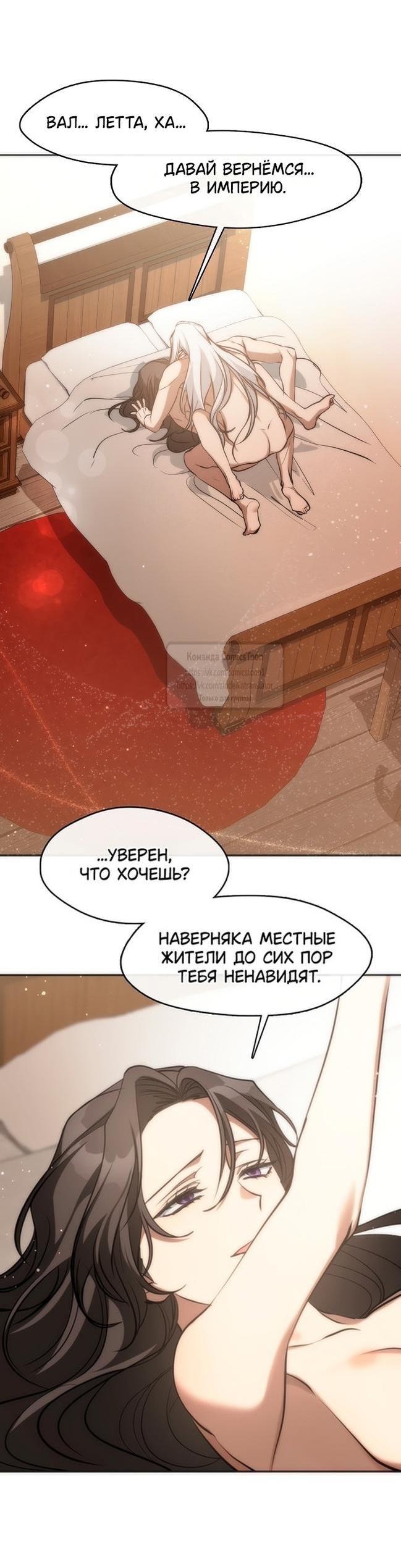 Манга Я так и не смогла усмирить эту злую натуру - Глава 131 Страница 34