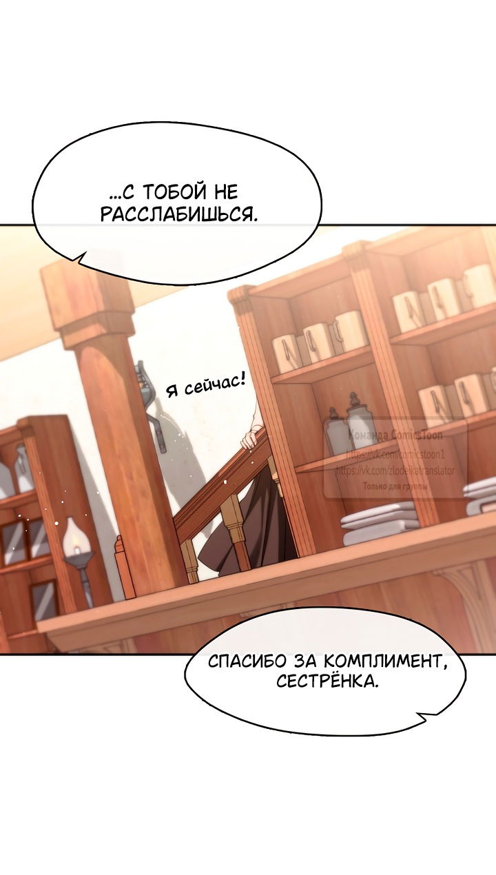 Манга Я так и не смогла усмирить эту злую натуру - Глава 134 Страница 39