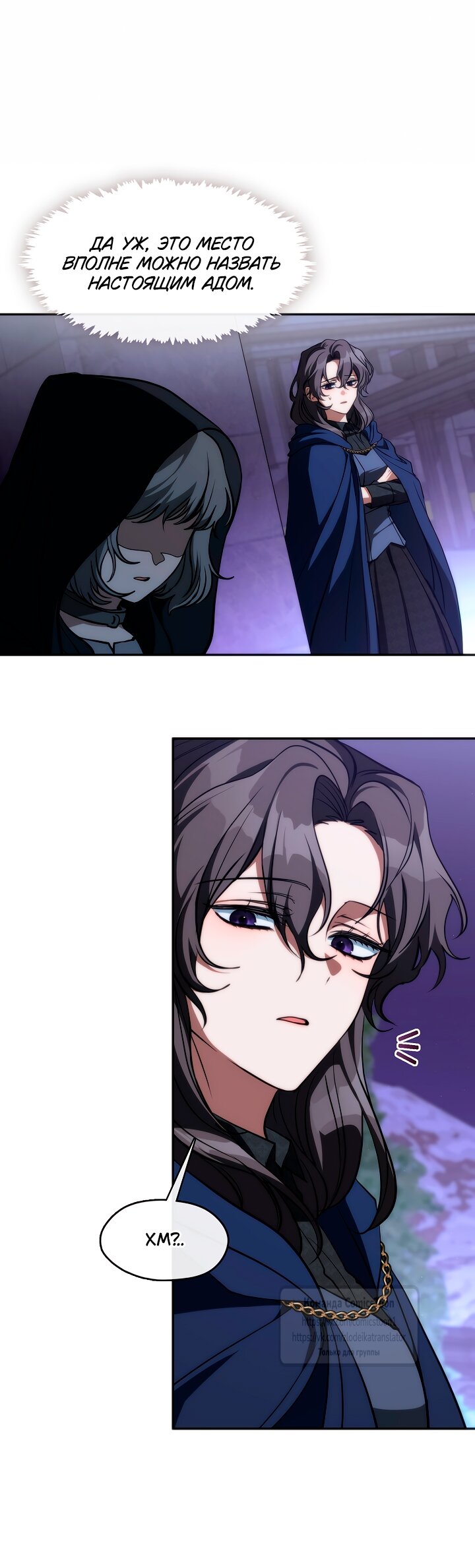 Манга Я так и не смогла усмирить эту злую натуру - Глава 133 Страница 5