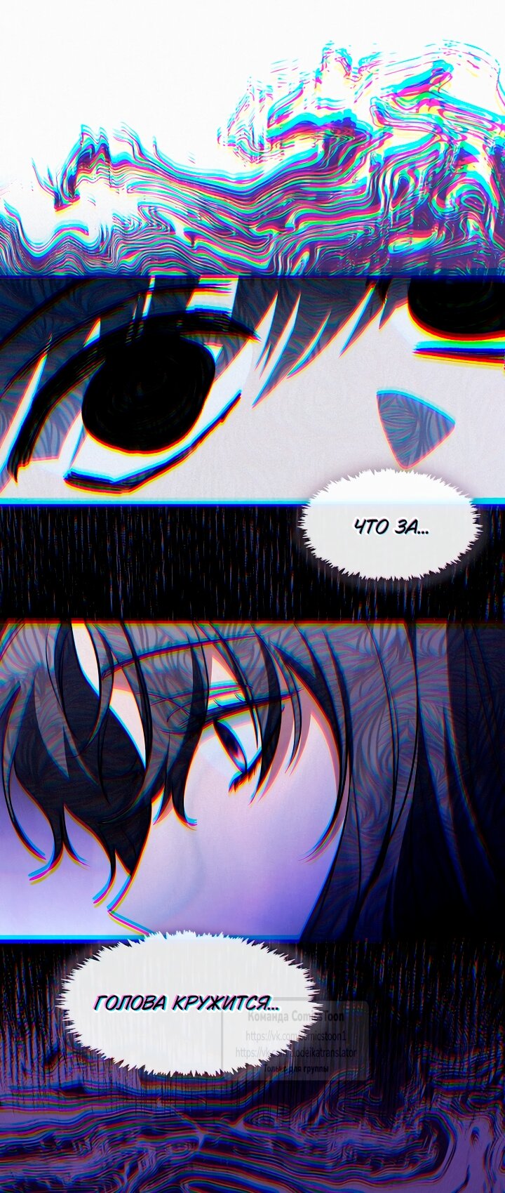 Манга Я так и не смогла усмирить эту злую натуру - Глава 133 Страница 7