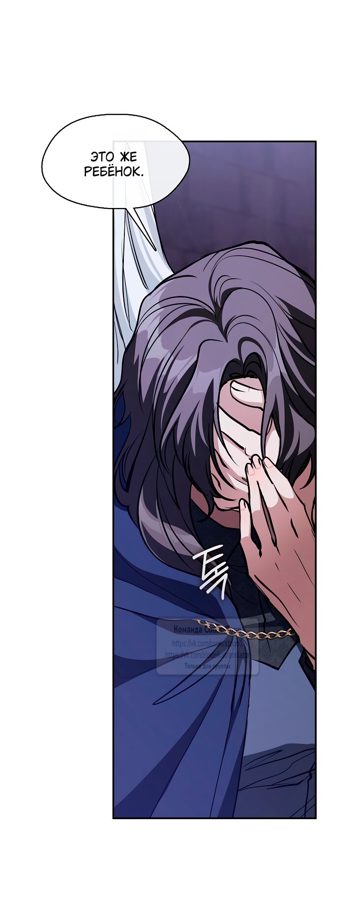 Манга Я так и не смогла усмирить эту злую натуру - Глава 133 Страница 12