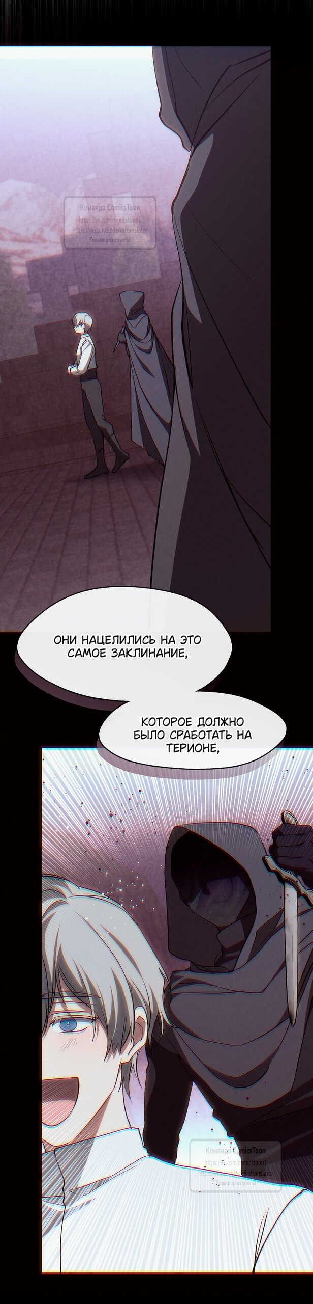 Манга Я так и не смогла усмирить эту злую натуру - Глава 133 Страница 35