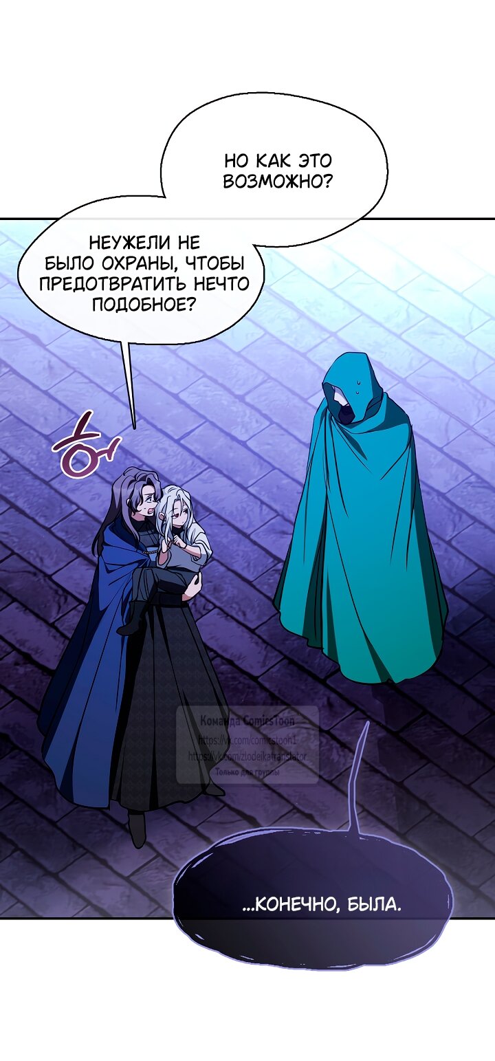 Манга Я так и не смогла усмирить эту злую натуру - Глава 133 Страница 37