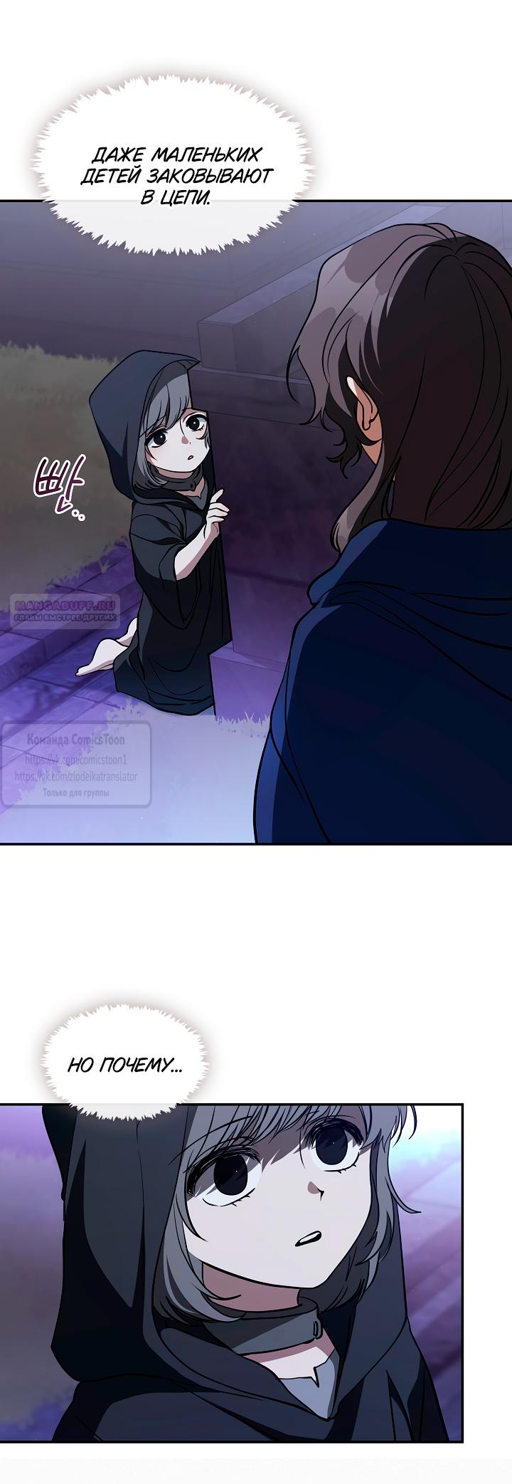 Манга Я так и не смогла усмирить эту злую натуру - Глава 133 Страница 6