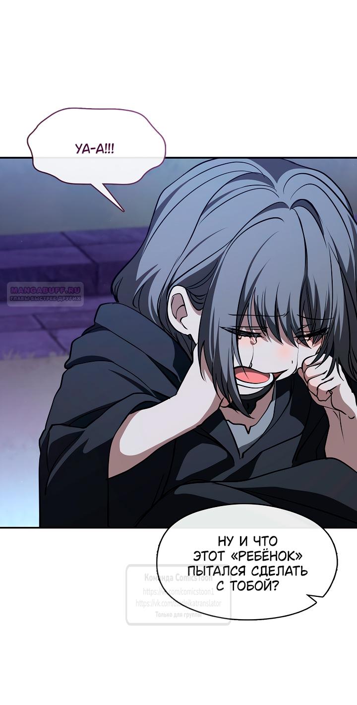 Манга Я так и не смогла усмирить эту злую натуру - Глава 133 Страница 14