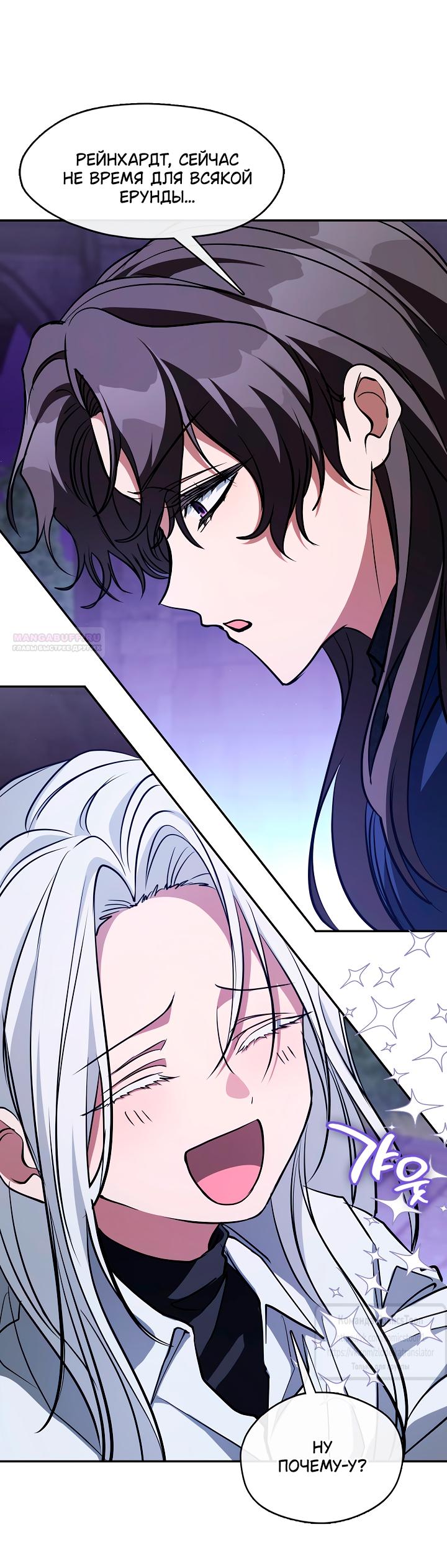 Манга Я так и не смогла усмирить эту злую натуру - Глава 133 Страница 42