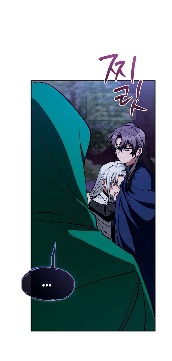 Манга Я так и не смогла усмирить эту злую натуру - Глава 133 Страница 39