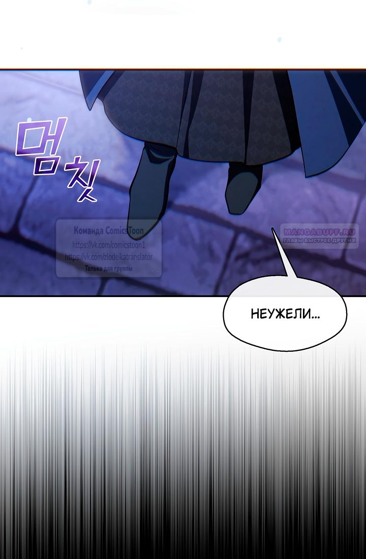 Манга Я так и не смогла усмирить эту злую натуру - Глава 133 Страница 34